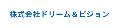 株式会社ドリーム＆ビジョン